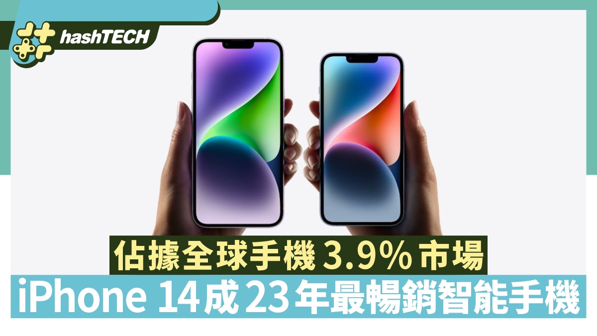 iPhone 14去年成全球最暢銷智能手機半數以上在這兩個國家售出