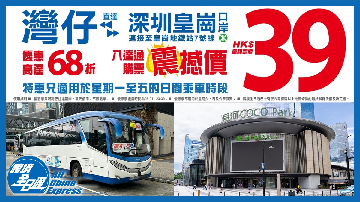 跨境全日通穿梭巴士震撼價去皇崗口岸 復活節玩盡五大熱點！