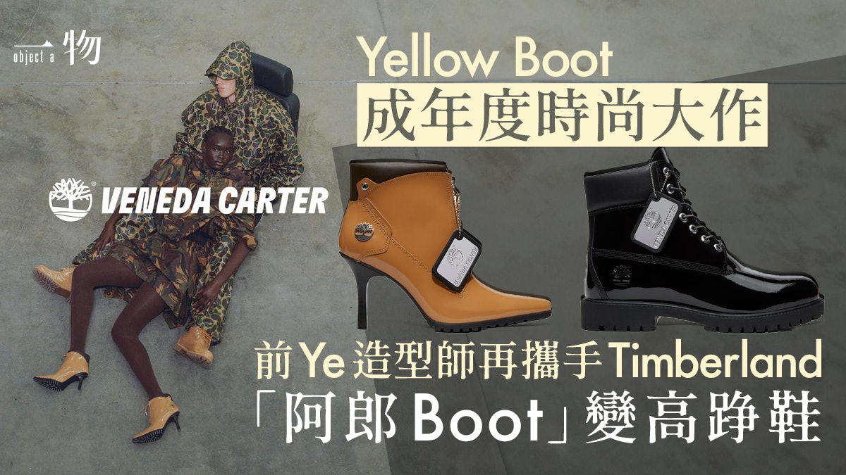 Timberland阿郎Boot再度火熱紅最新聯乘外更有Kanye West訂製款 Timberland阿郎Boot再度火熱紅最新聯乘外更有Kanye West訂製款