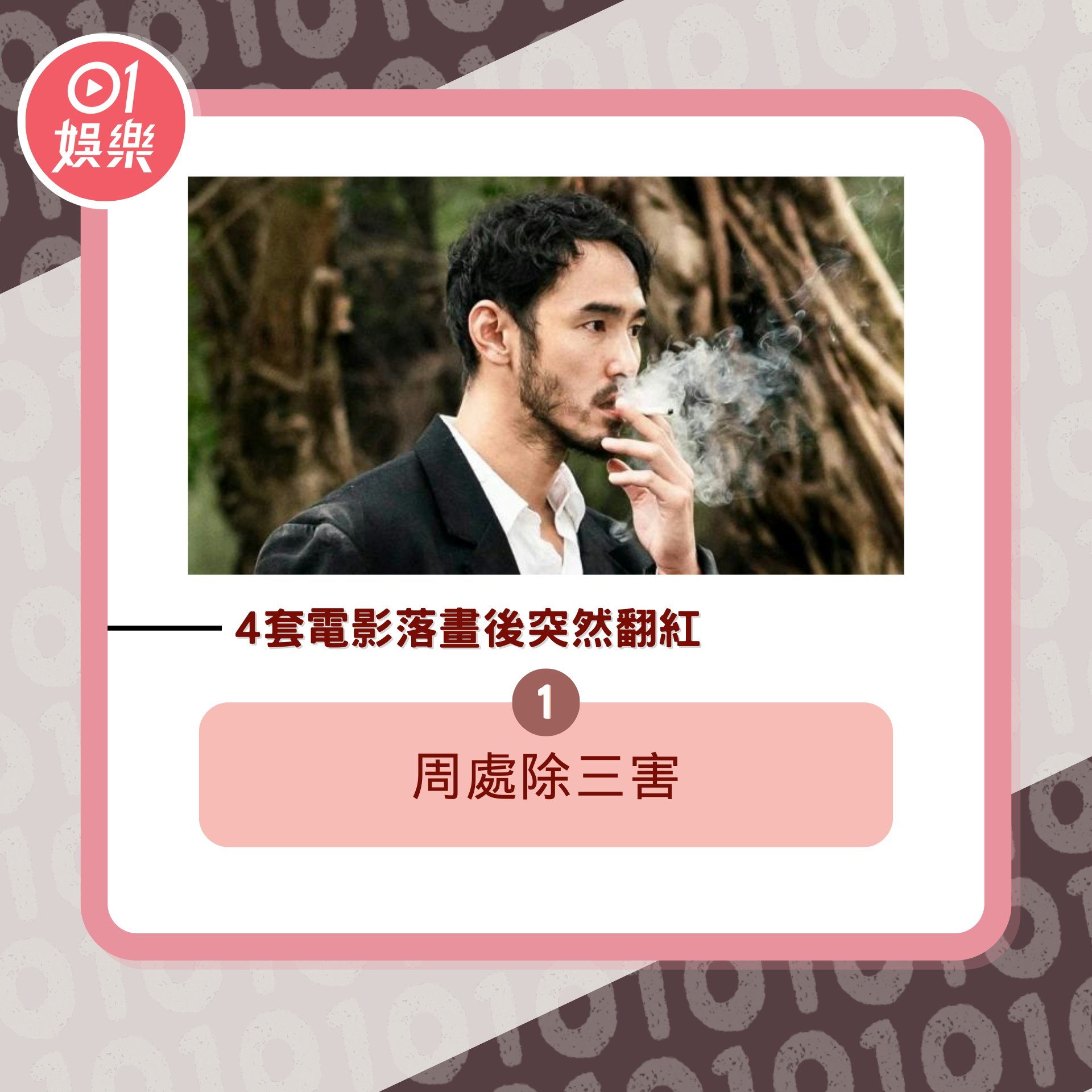 4套電影落畫後突然翻紅(01製圖/《周處除三害》劇照) 4套電影落畫後突然翻紅(01製圖/《周處除三害》劇照)