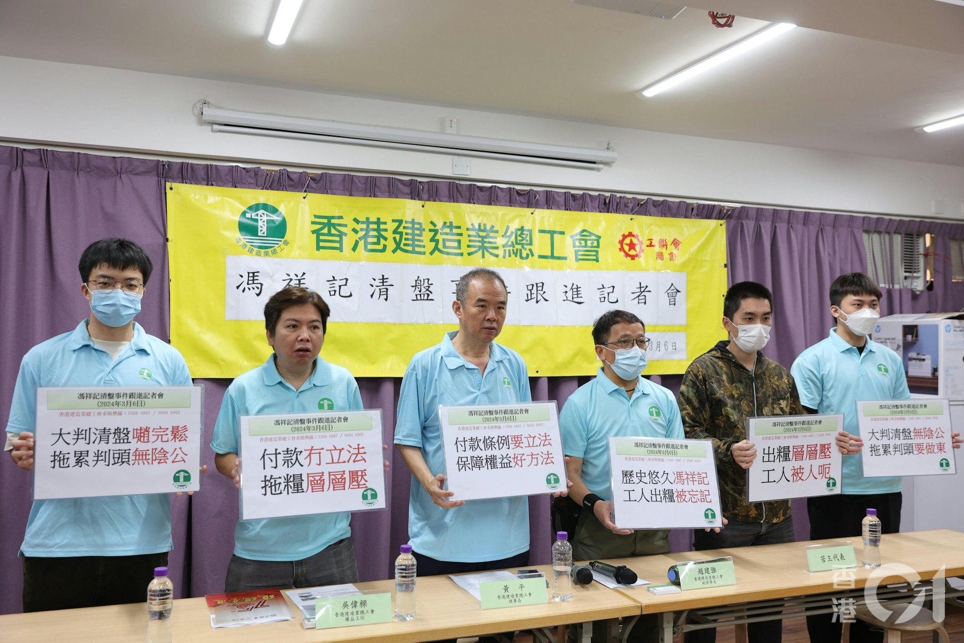 香港建築業總工會在6日招開記者會呼籲,受影響工友及下判商尋找工會協助,以追討欠薪及拖欠的工程費。(鄭子峰攝) 香港建築業總工會在6日招開記者會呼籲,受影響工友及下判商尋找工會協助,以追討欠薪及拖欠的工程費。(鄭子峰攝)