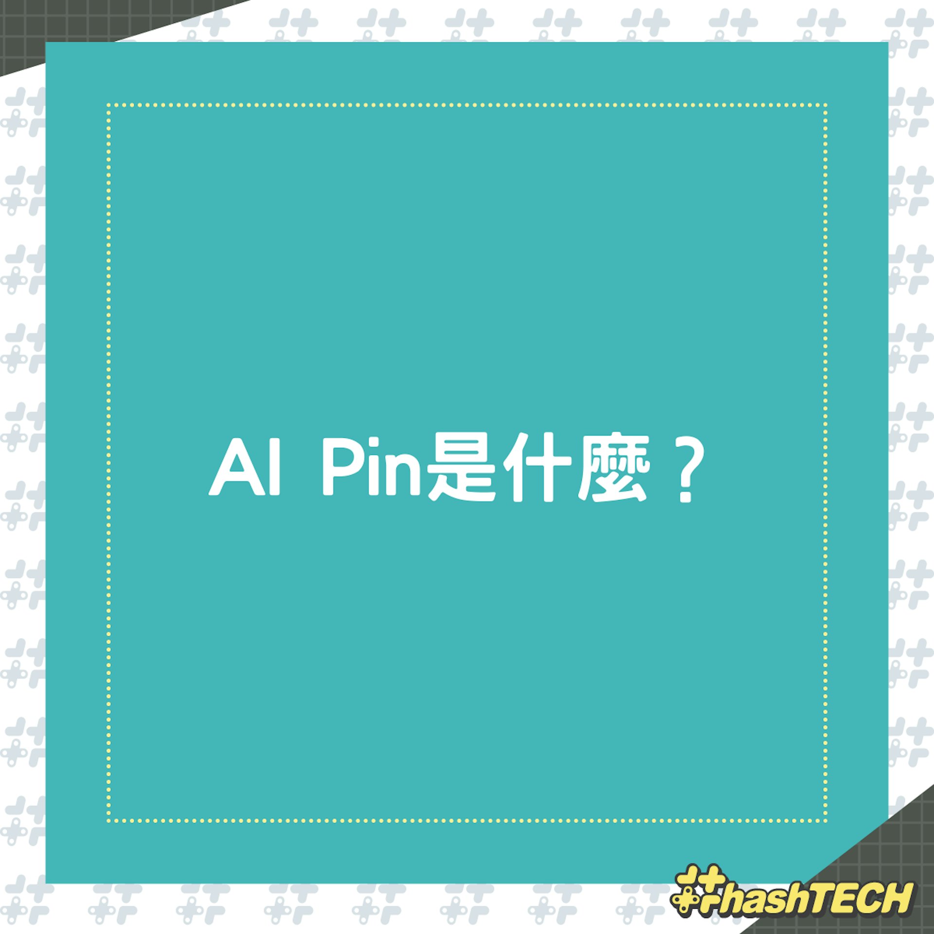 AI PIN的出現,會動搖iPhone地位?連OpenAI和微軟都極重視!(01製圖) AI PIN的出現,會動搖iPhone地位?連OpenAI和微軟都極重視!(01製圖)