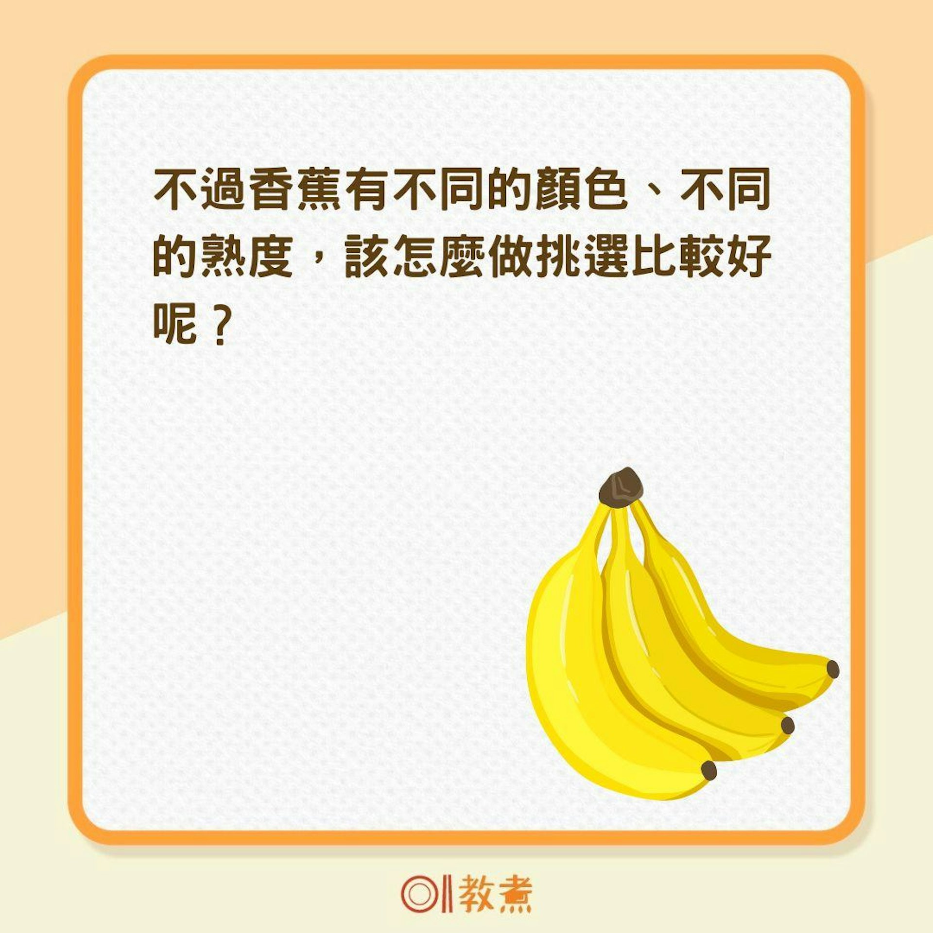 香蕉怎麼選才對?(01製圖) 香蕉怎麼選才對?(01製圖)