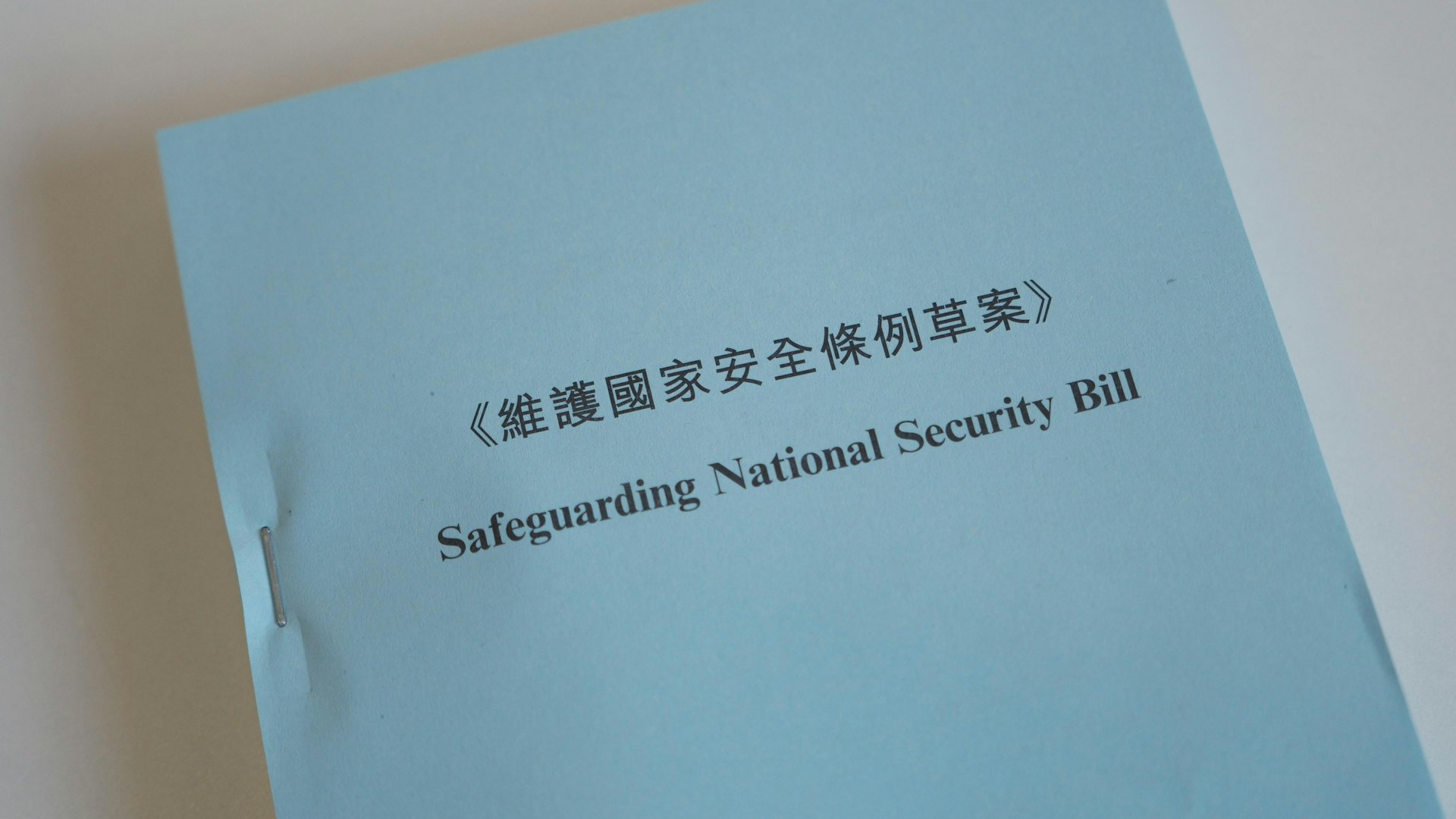 楊艾文|對《維護國家安全條例草案》的29點意見 楊艾文|對《維護國家安全條例草案》的29點意見