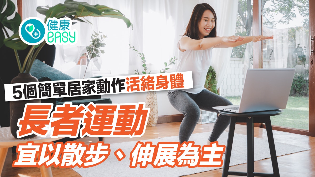 運動健身|放假久坐易使肌肉痠痛、身體僵硬?5居家運動活絡身體 運動健身|放假久坐易使肌肉痠痛、身體僵硬?5居家運動活絡身體