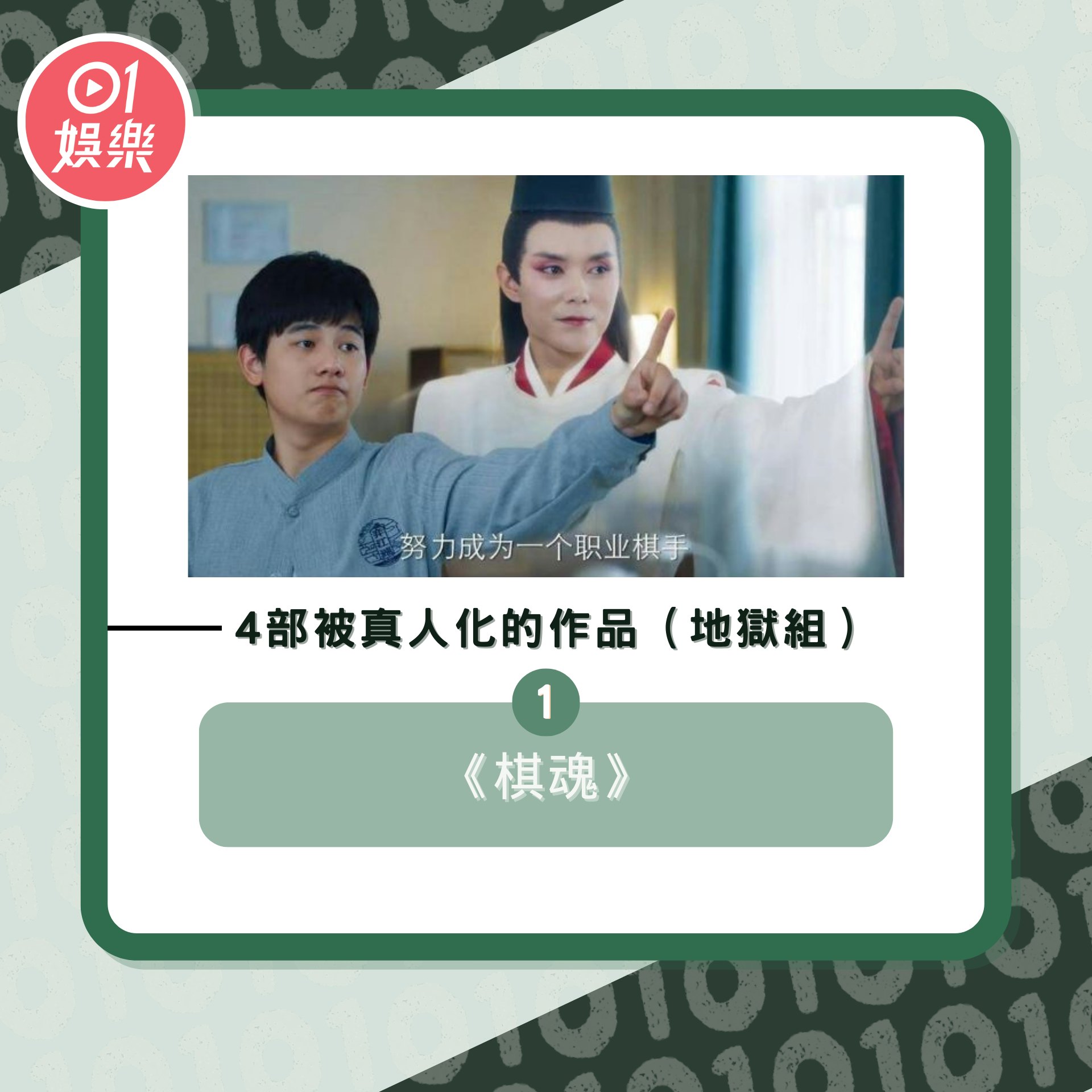 盤點慘遭真人化的作品(01製圖/《棋魂》劇照) 盤點慘遭真人化的作品(01製圖/《棋魂》劇照)