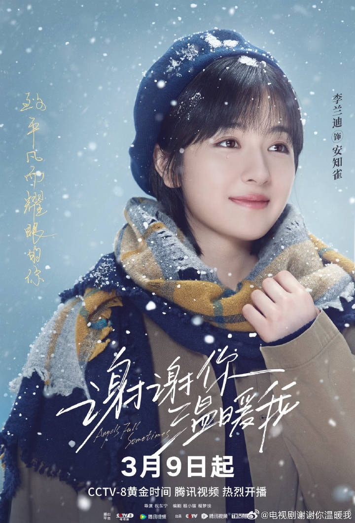 TOP 10:李蘭迪(《謝謝你溫暖我》劇照)