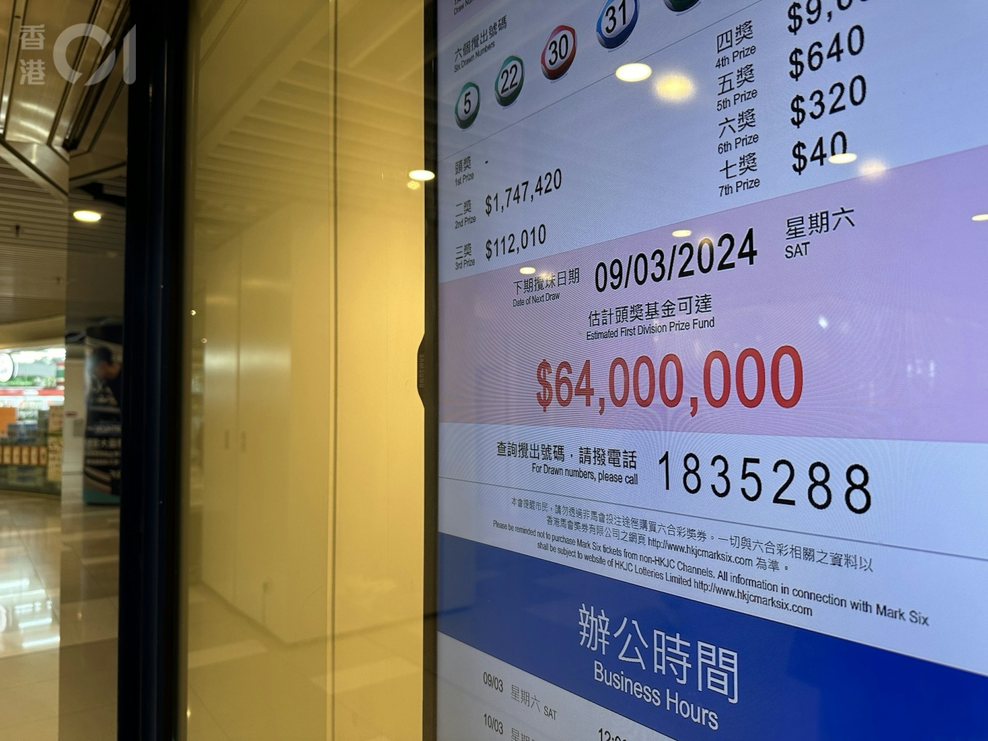 六合彩連續五期無人中頭獎下,3月9日晚的攪珠,馬會估計若10元一注獨中頭獎,可獨攬6,400萬元彩金。(倪清江攝) 六合彩連續五期無人中頭獎下,3月9日晚的攪珠,馬會估計若10元一注獨中頭獎,可獨攬6,400萬元彩金。(倪清江攝)