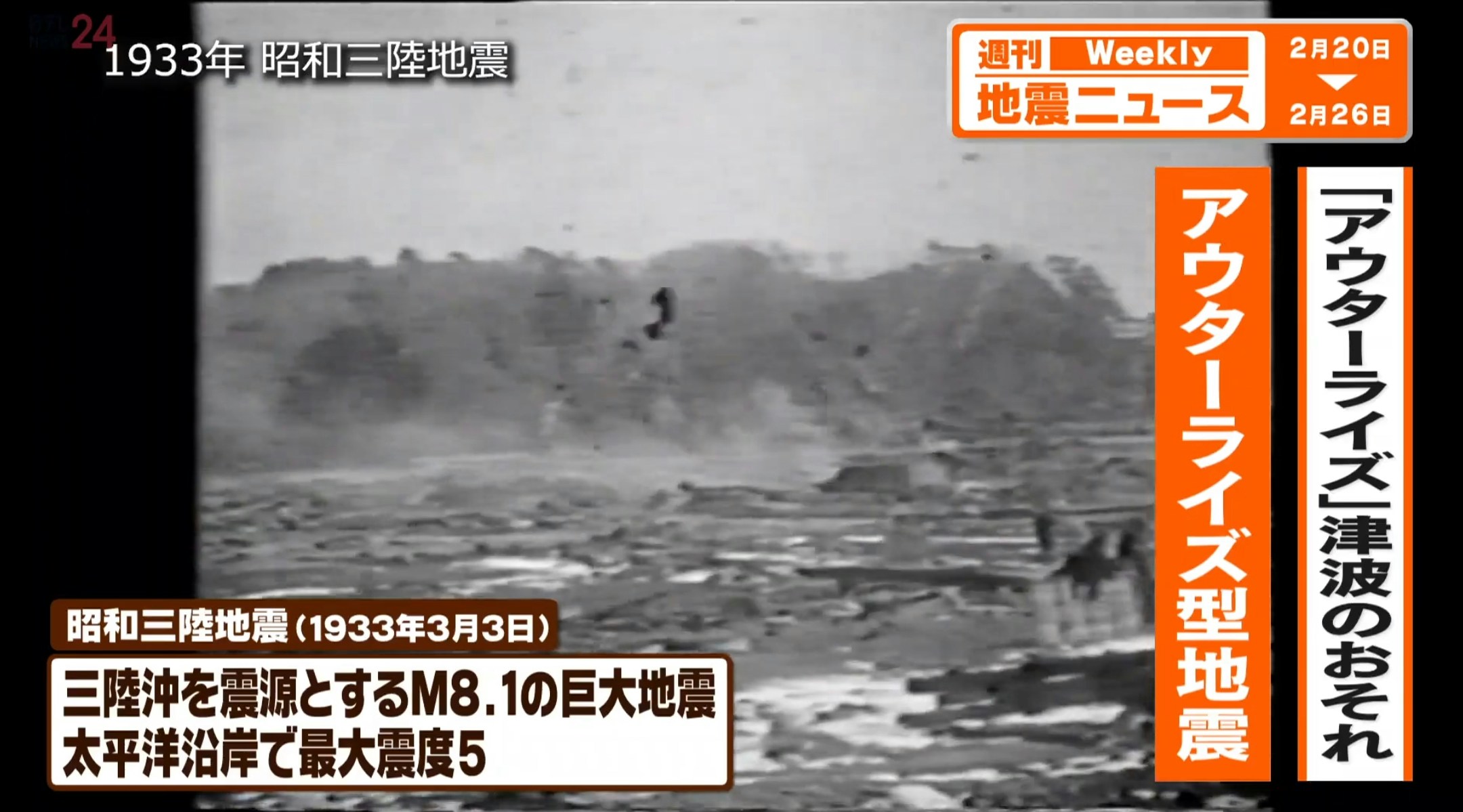 随著311大地震届满13周年将近，日本媒体再次报导，外隆起附近的地震活动增加，未来有发生大地震危险。（YouTube@日テレNEWS）