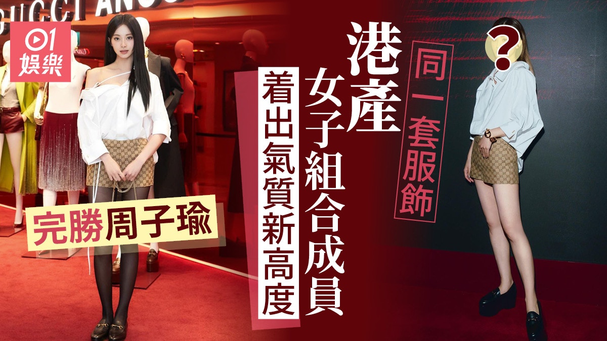 香港爆紅女子組合成員撞衫周子瑜　獲網民激讚氣質完勝