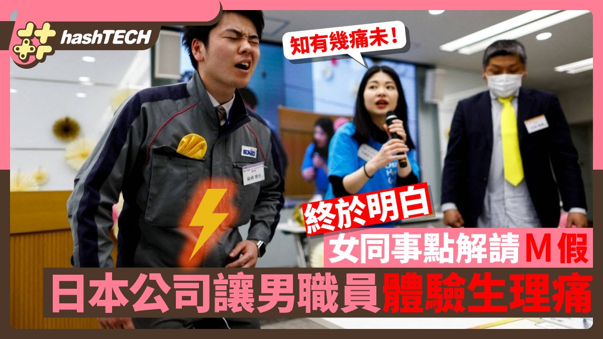 女性放M假有理?日公司以儀器讓男員工體驗經痛:痛到動彈不得! 女性放M假有理?日公司以儀器讓男員工體驗經痛:痛到動彈不得!