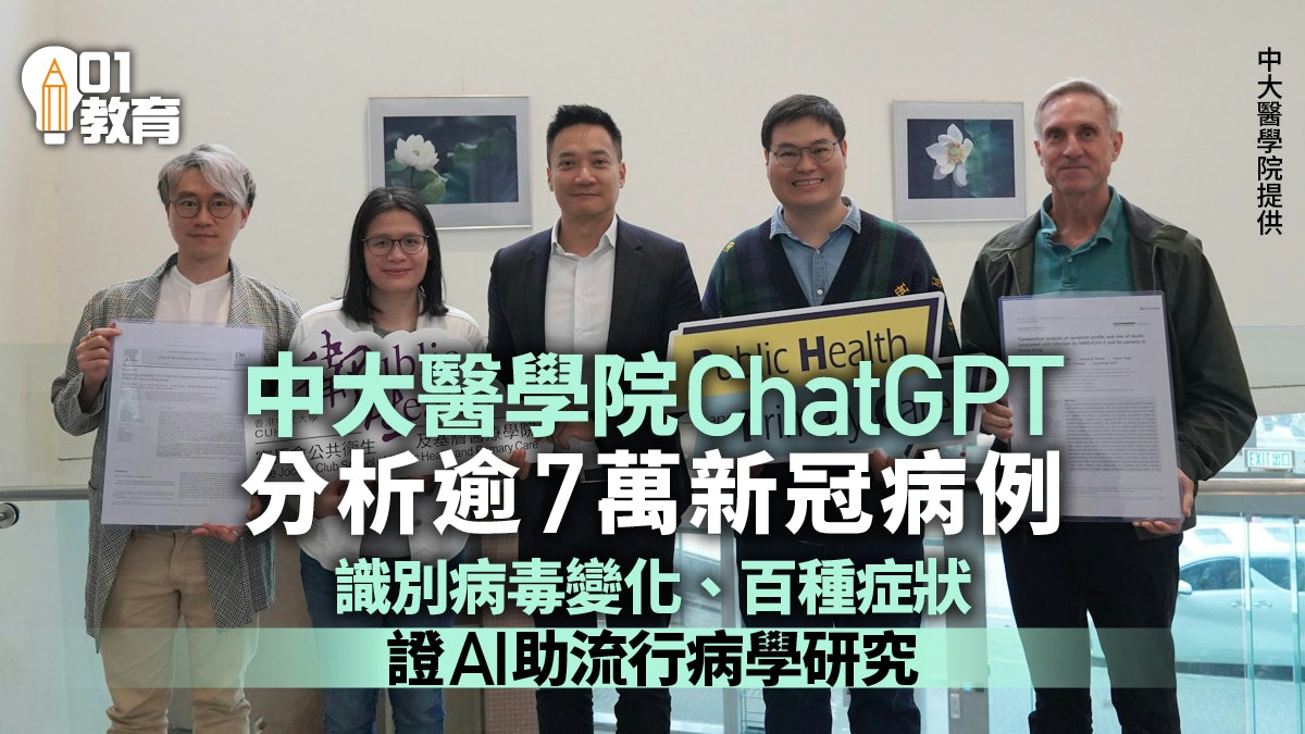 中大醫學院ChatGPT分析新冠文字報告 識別症狀預測長者死亡風險 中大醫學院ChatGPT分析新冠文字報告 識別症狀預測長者死亡風險