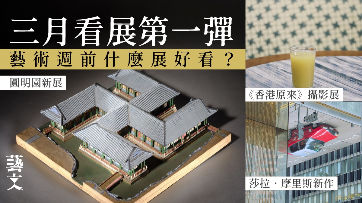 藝術三月看展指南第一彈！圓明園文物展、野口勇趙無極重量級群展