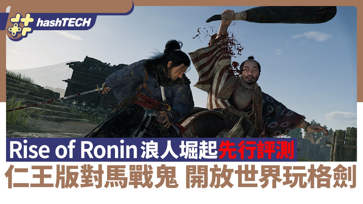 Early Review of Rise of Ronin: Nioh version of Tsushima and Ghost of Tsushima in an Open World with Katana Sword