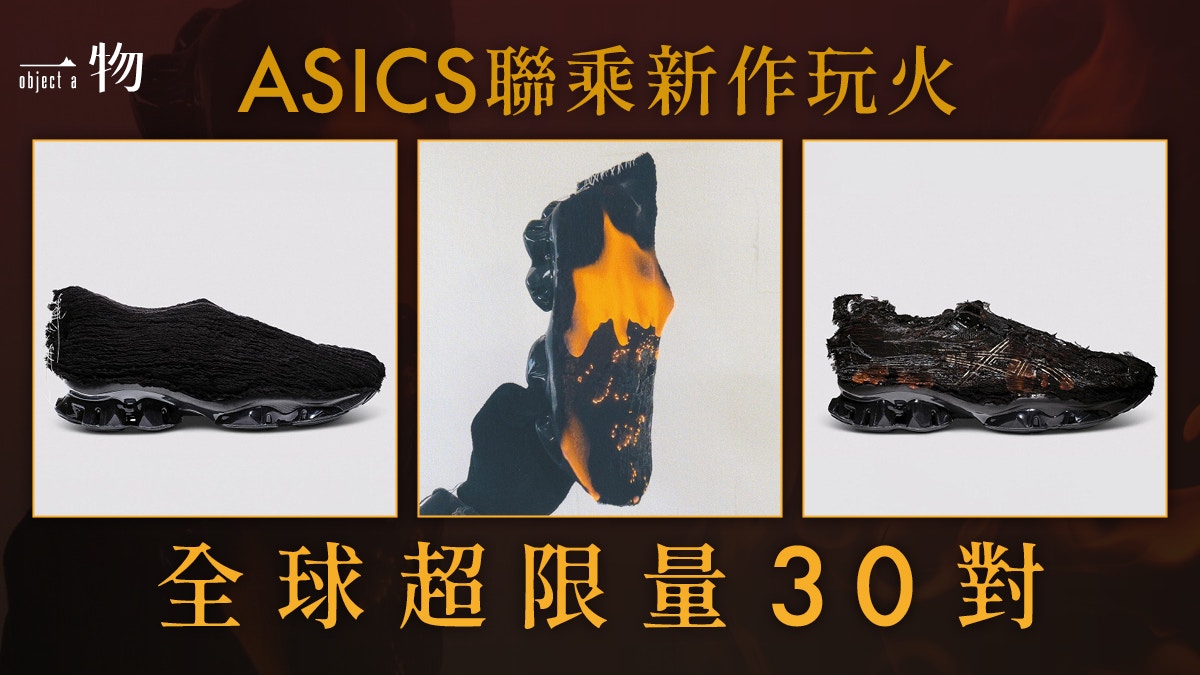 新波鞋要火燒開光？潮牌Airei x ASICS聯名限定運動鞋熱爆登場！