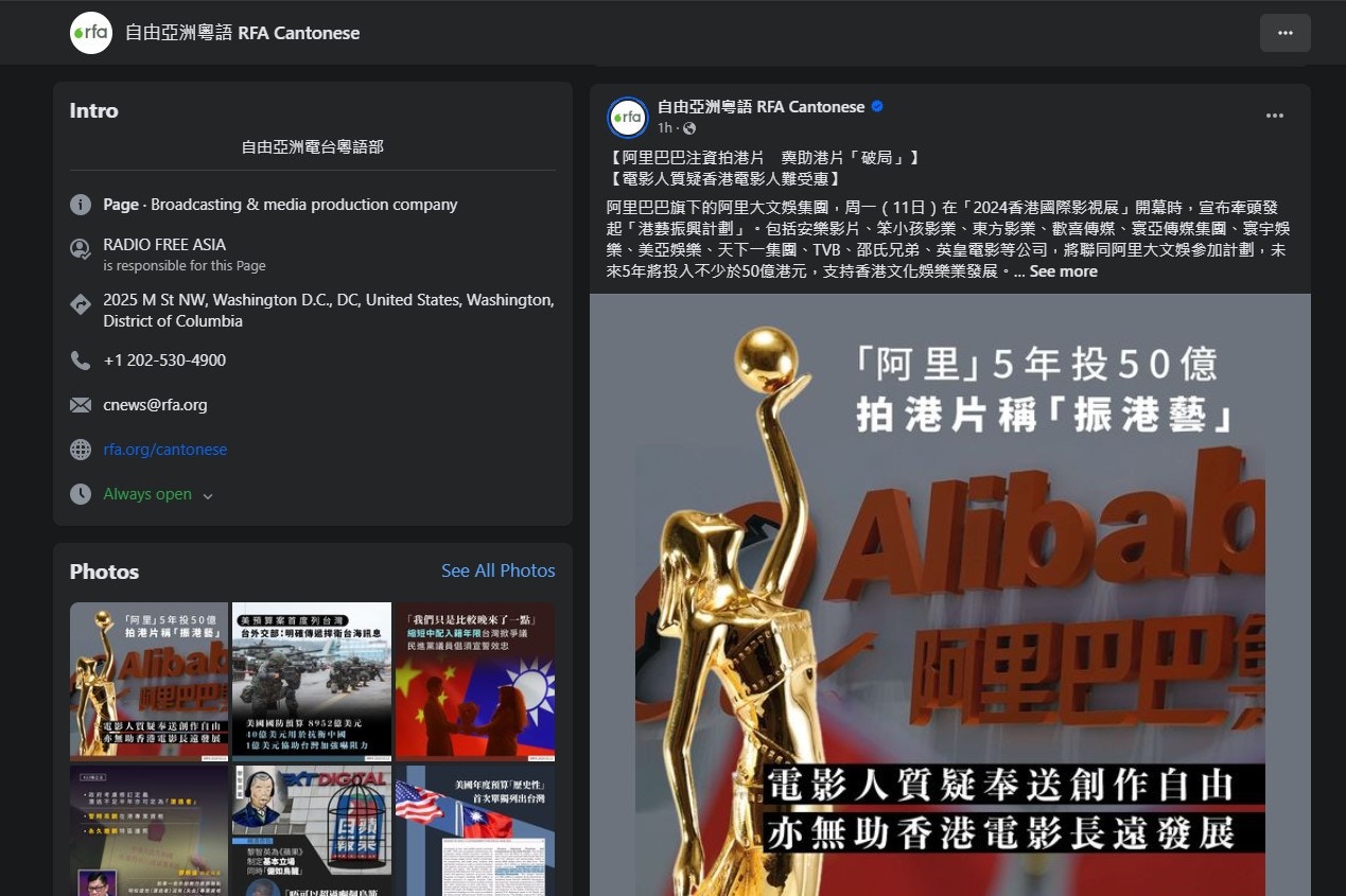 自由亞洲電台（RFA）社交媒體。