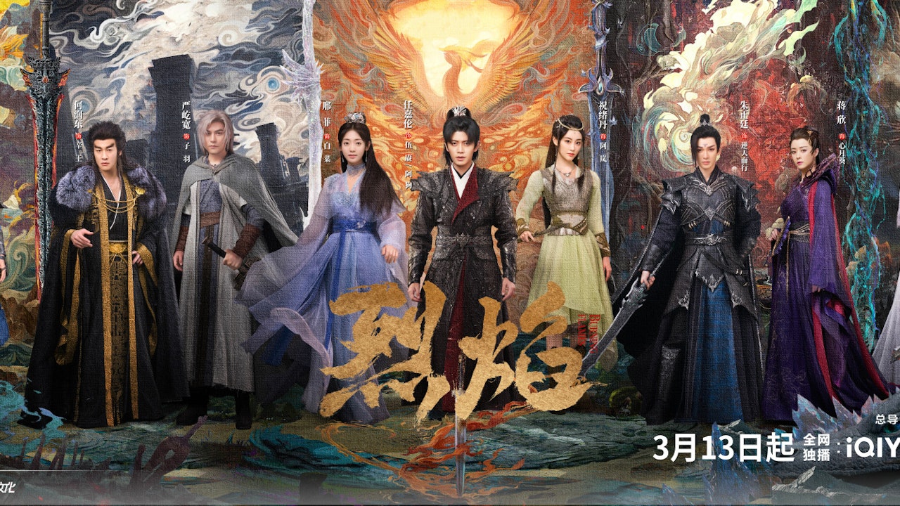 烈焰劇情|最新追劇日曆/播出時間+演員關係圖+角色簡介