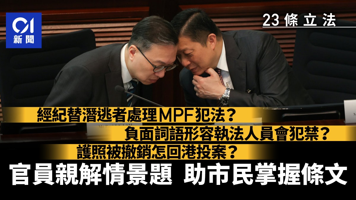 23條|情境題:經紀替潛逃者處理MPF犯法? 撤銷護照怎回港投案 23條|情境題:經紀替潛逃者處理MPF犯法? 撤銷護照怎回港投案