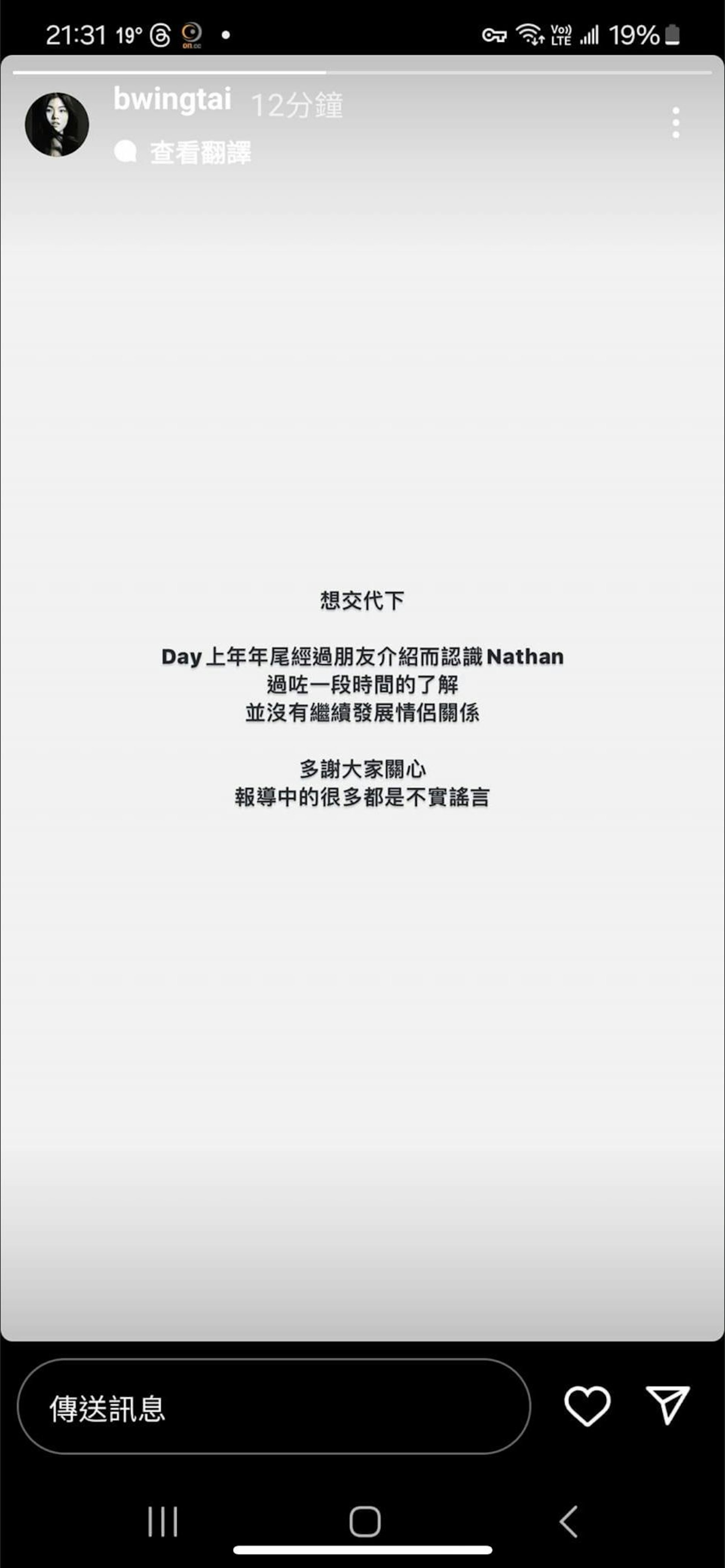 戴穎明確指出,有關戀情的報導中存在許多不實謠言,並感謝大家對此事的關心。(ig圖片)