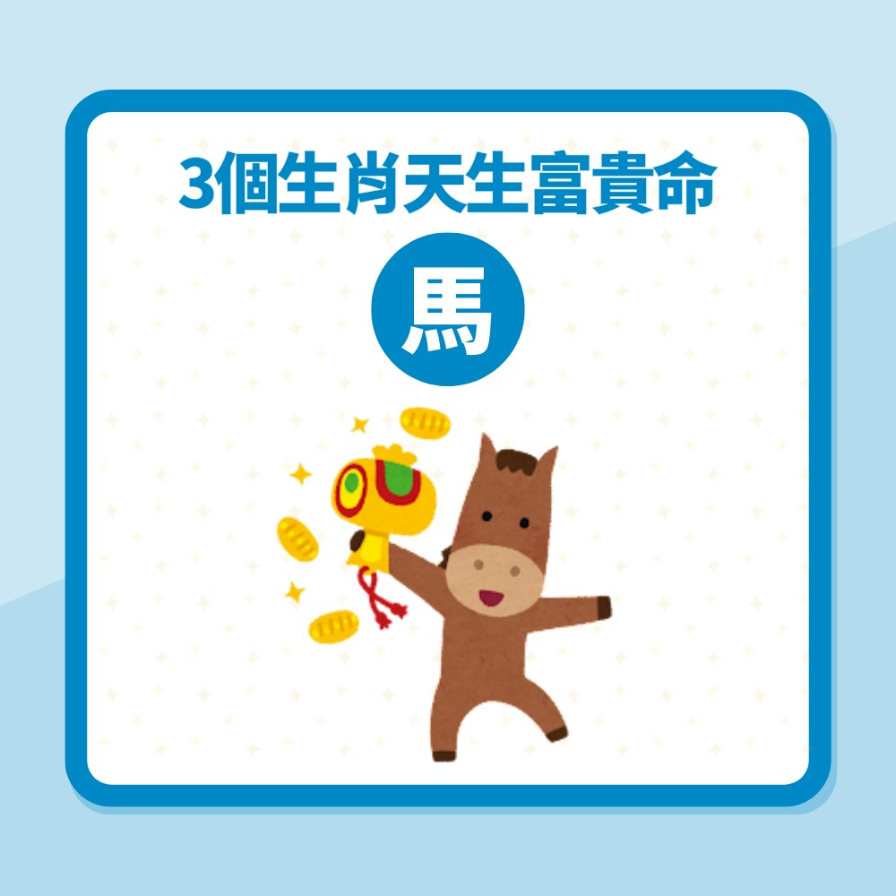 3個生肖天生富貴命（01製圖）