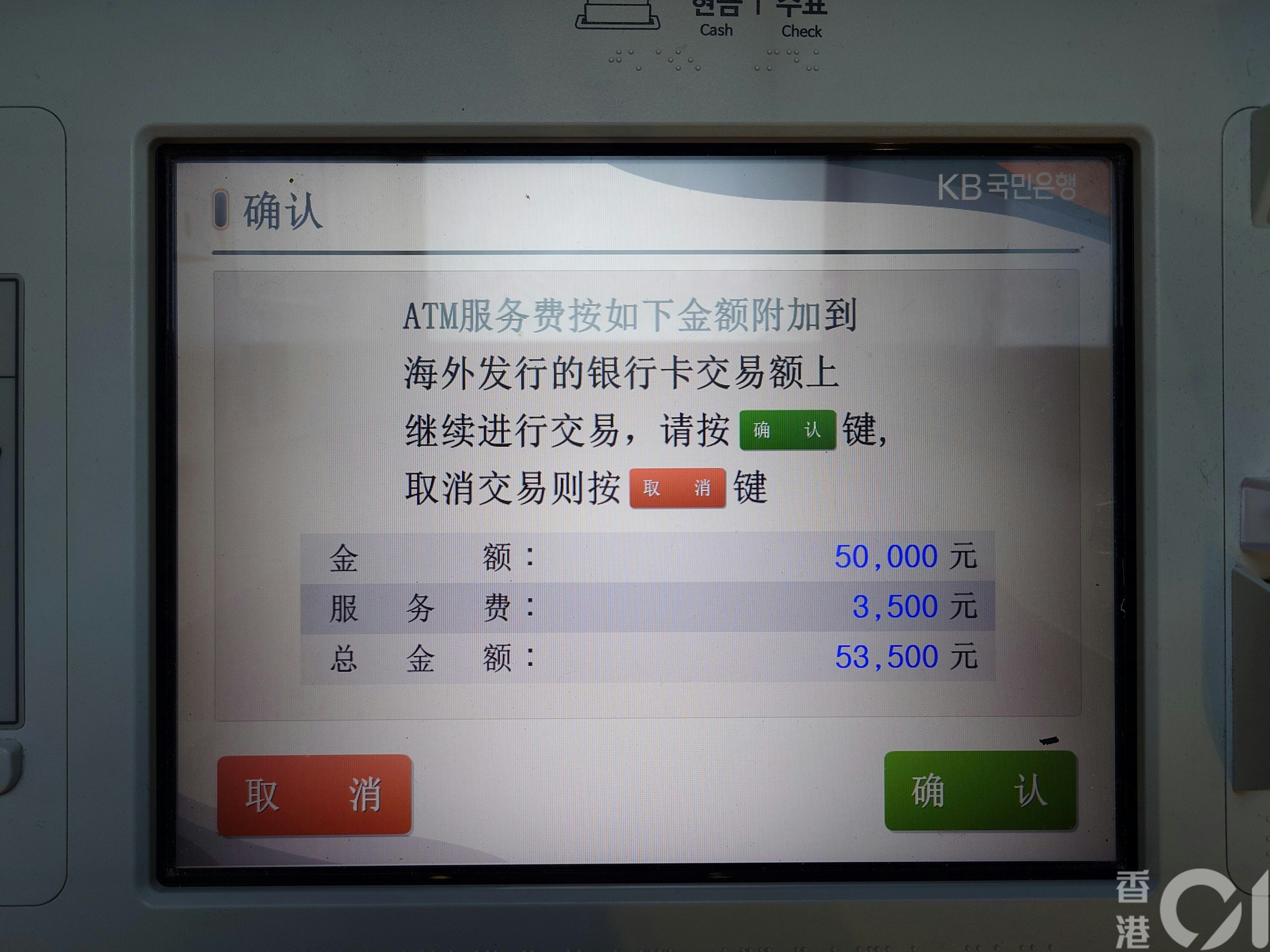 韓國ATM香港提款卡攞錢教學｜旅遊到埗直接提取韓元、匯率很不錯