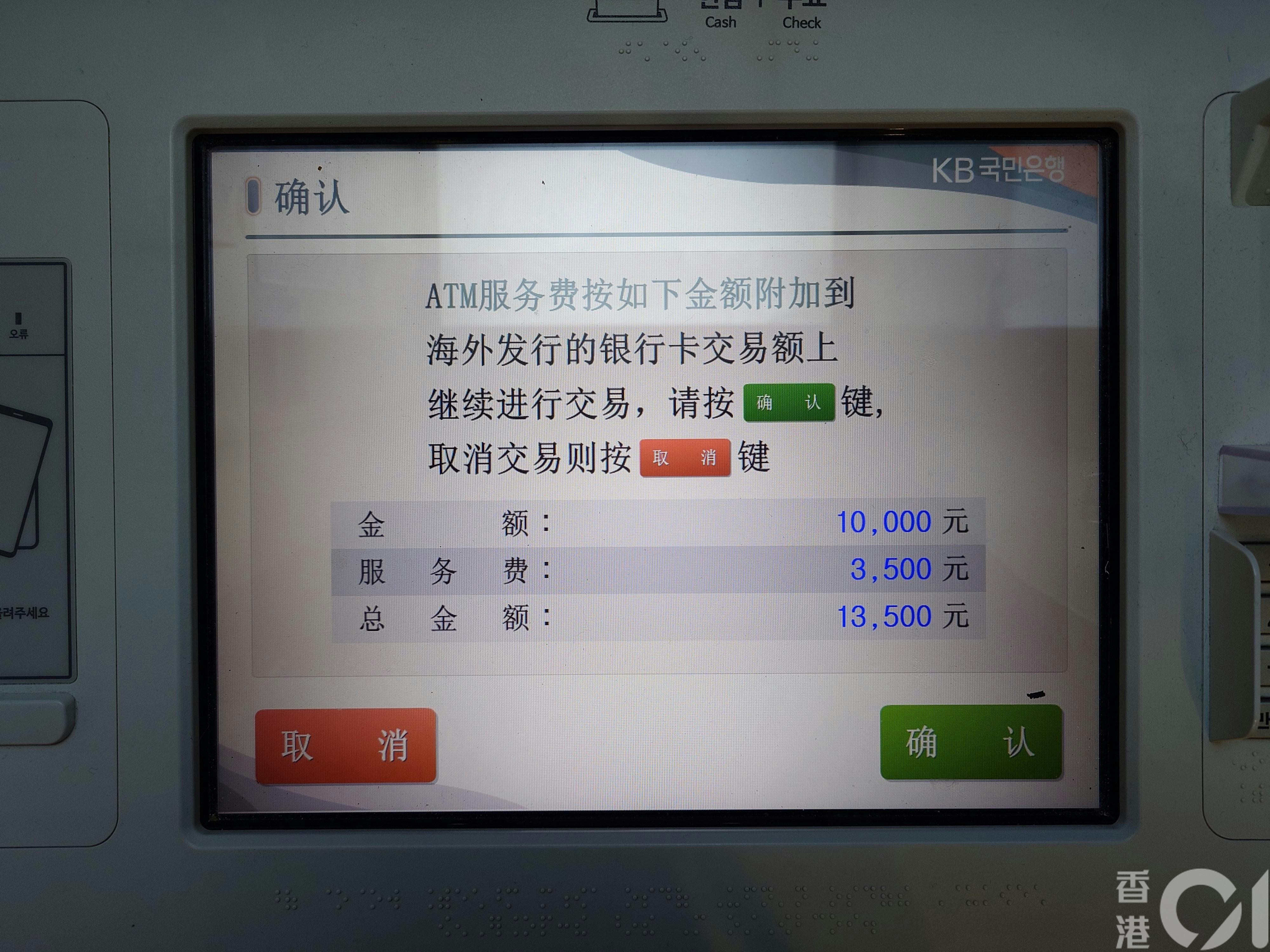 韓國ATM香港提款卡攞錢教學｜旅遊到埗直接提取韓元、匯率很不錯