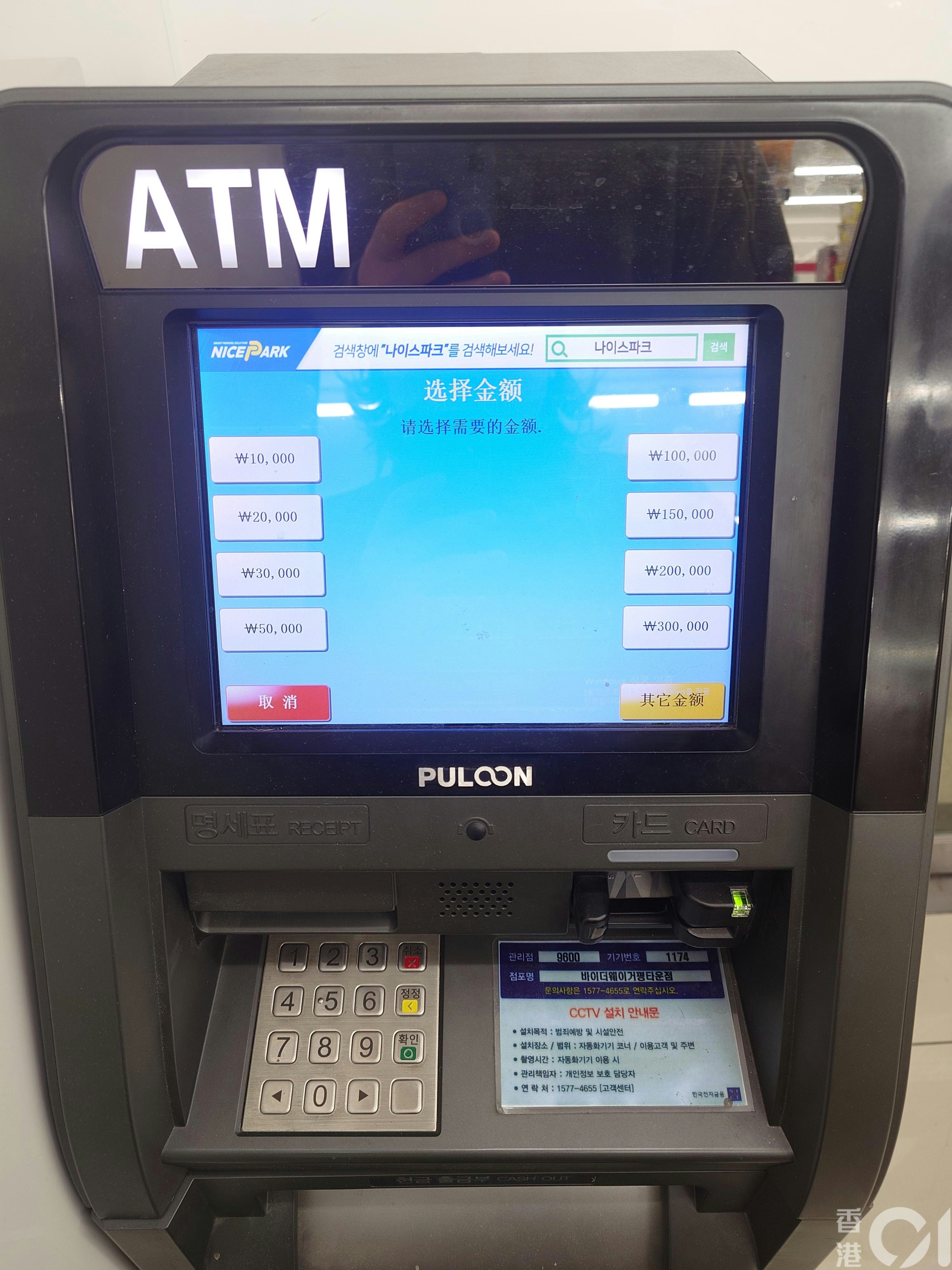 韓國ATM香港提款卡攞錢教學｜旅遊到埗直接提取韓元、匯率很不錯