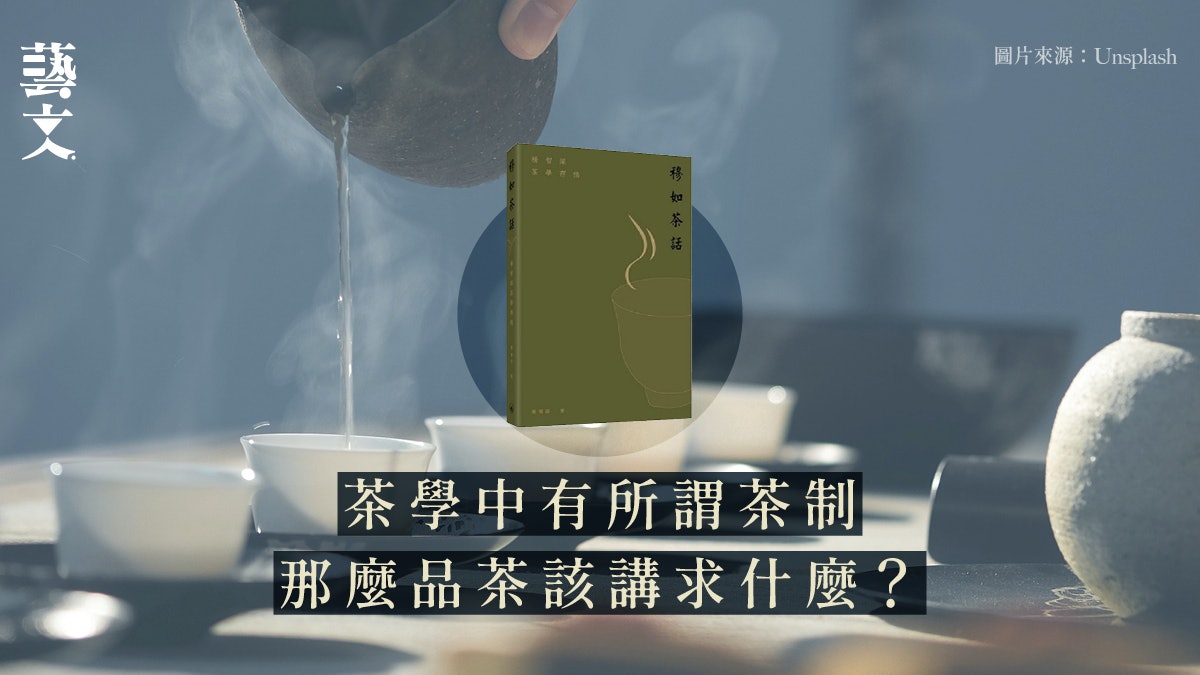 是工夫茶還是功夫茶?《穆如茶話》推廣理論實踐兼重茶學|開卷樂 是工夫茶還是功夫茶?《穆如茶話》推廣理論實踐兼重茶學|開卷樂