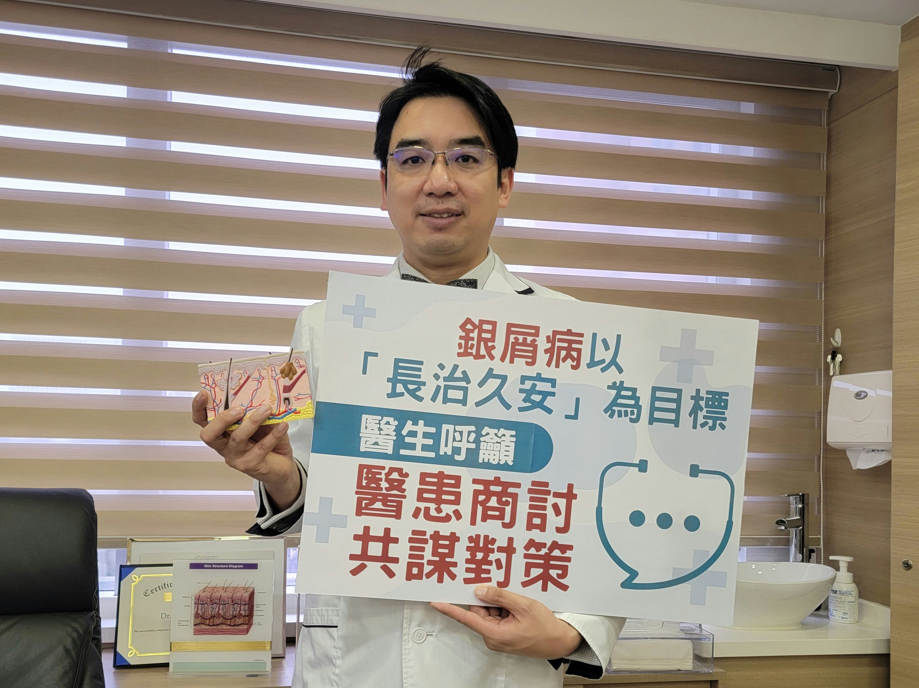 自行停藥影響銀屑病治療效果 籲與醫生商量對策