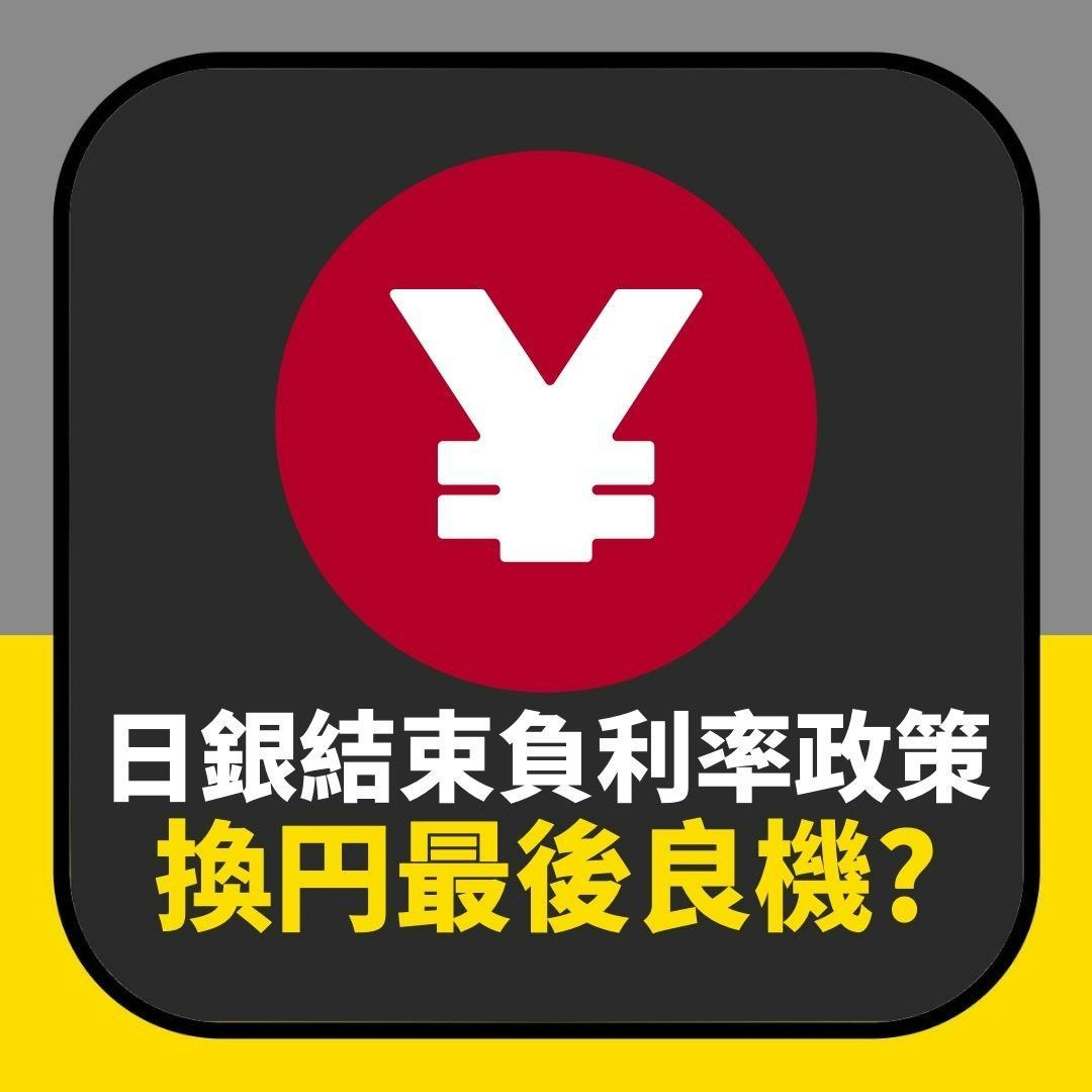 日本加息｜日圓Yen未來走勢如何？專家預測徘徊在這個水平