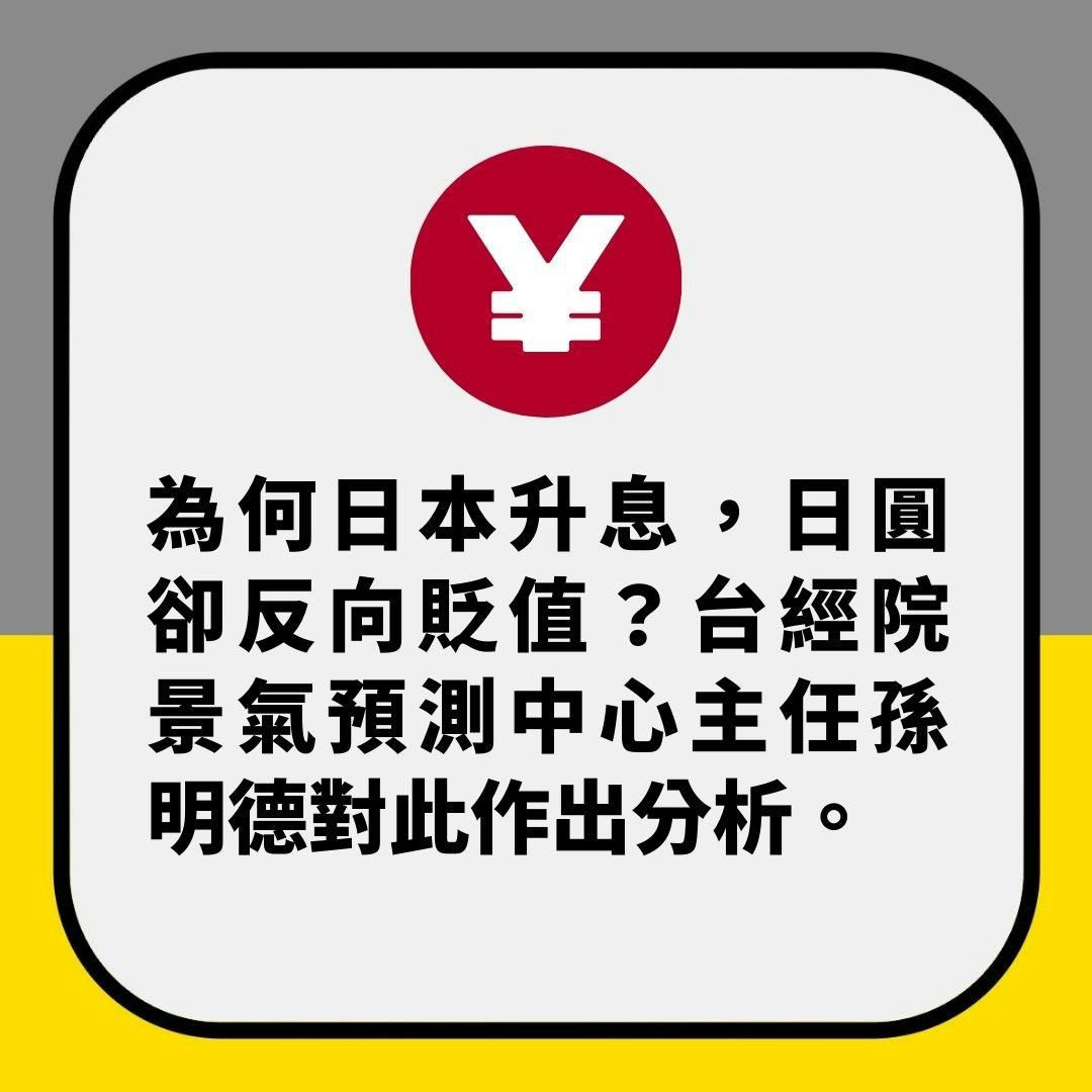 日本加息｜日圓Yen未來走勢如何？專家預測徘徊在這個水平