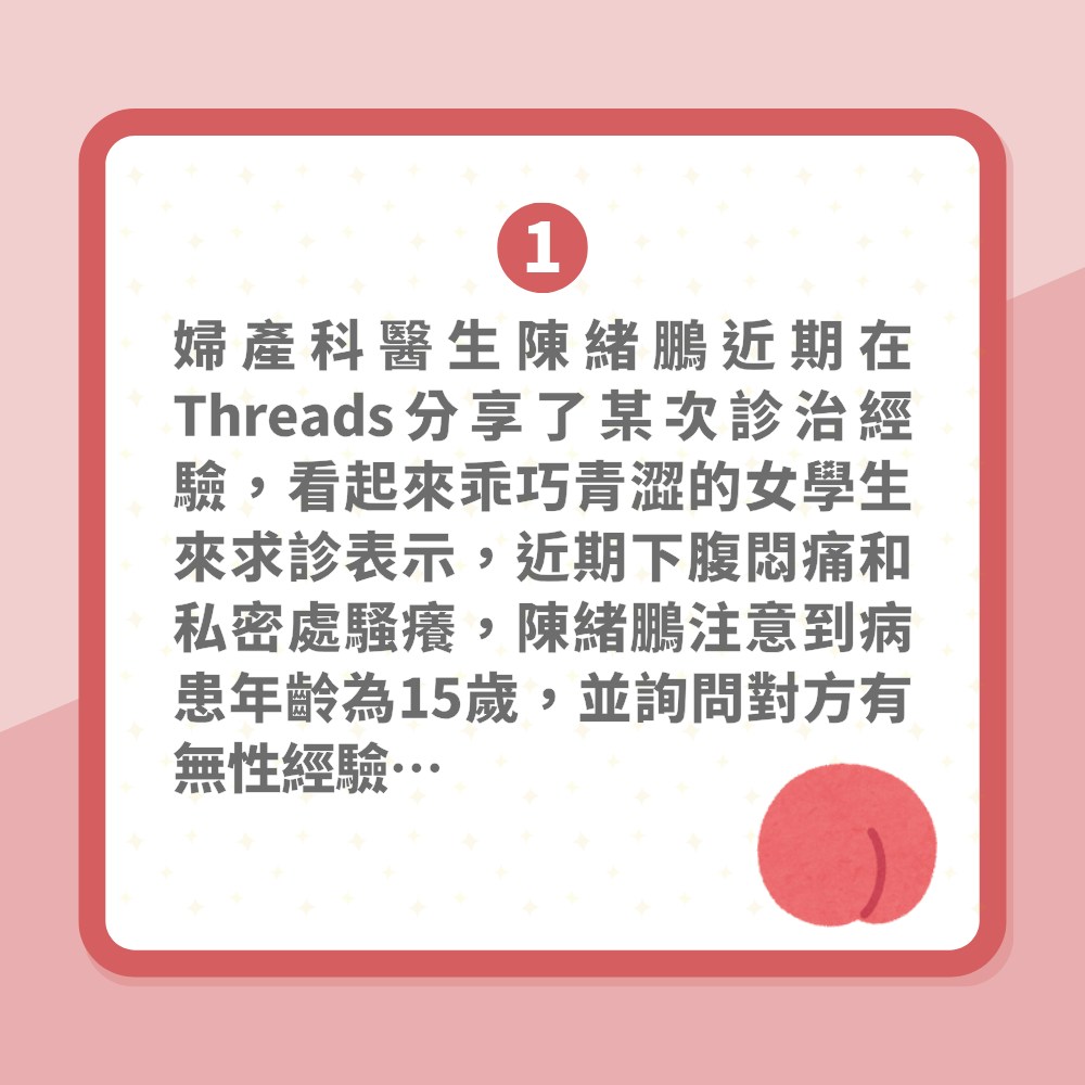 少女稱無性經驗卻染性病　真相曝光毀三觀　竟不知這行為也是性交（01製圖）