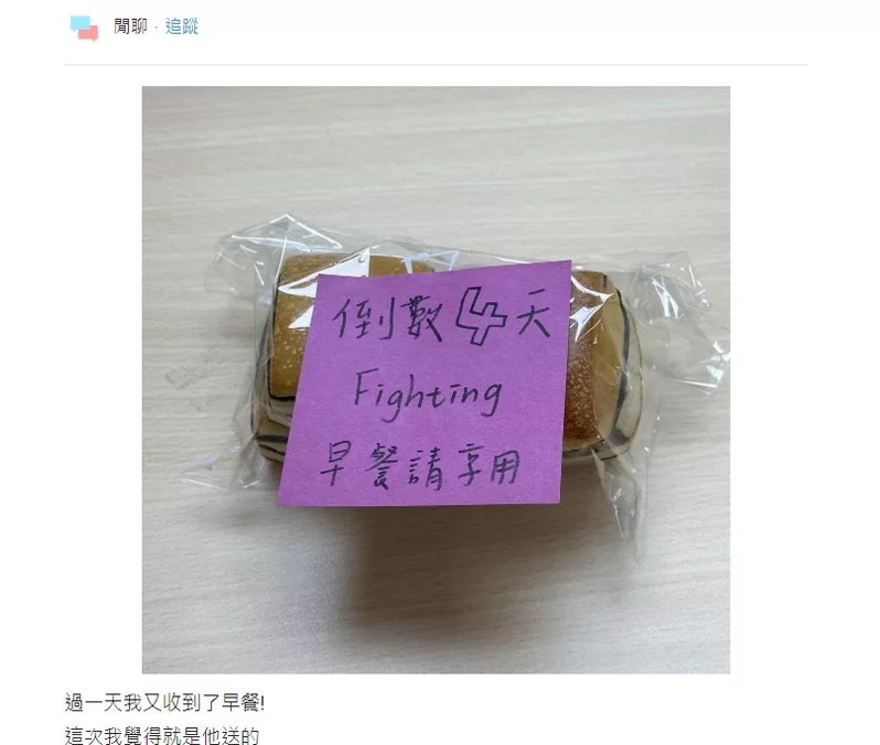 快將離職竟每天收神秘驚喜！事主憂該否查問網民期待浪漫結局