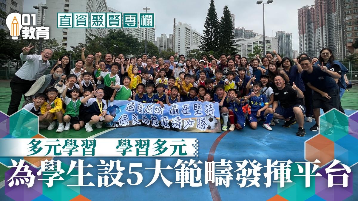 直資聚賢|多元學習 學習多元 直資聚賢|多元學習 學習多元