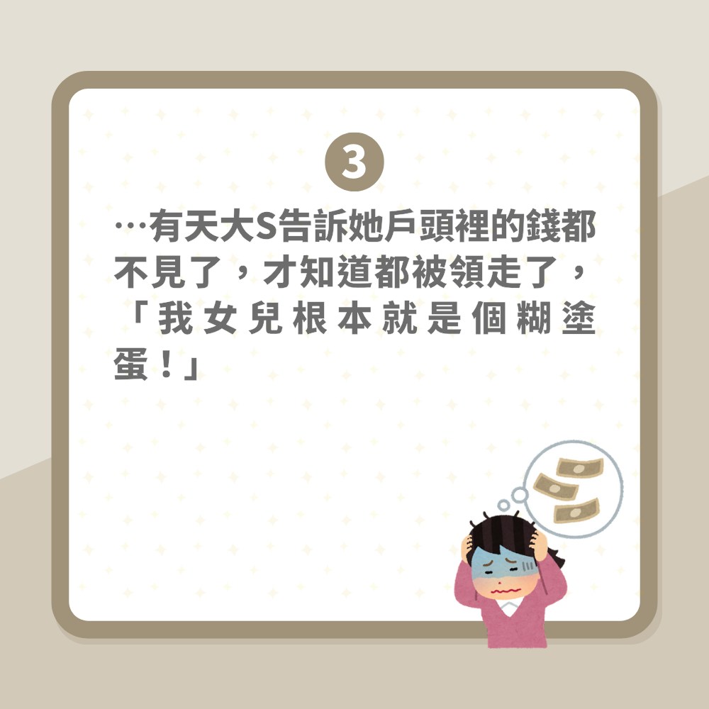 S妈泪揭汪小菲3大罪状　尚欠大S上亿台币　共同户口8千万亦被领走（01制图）