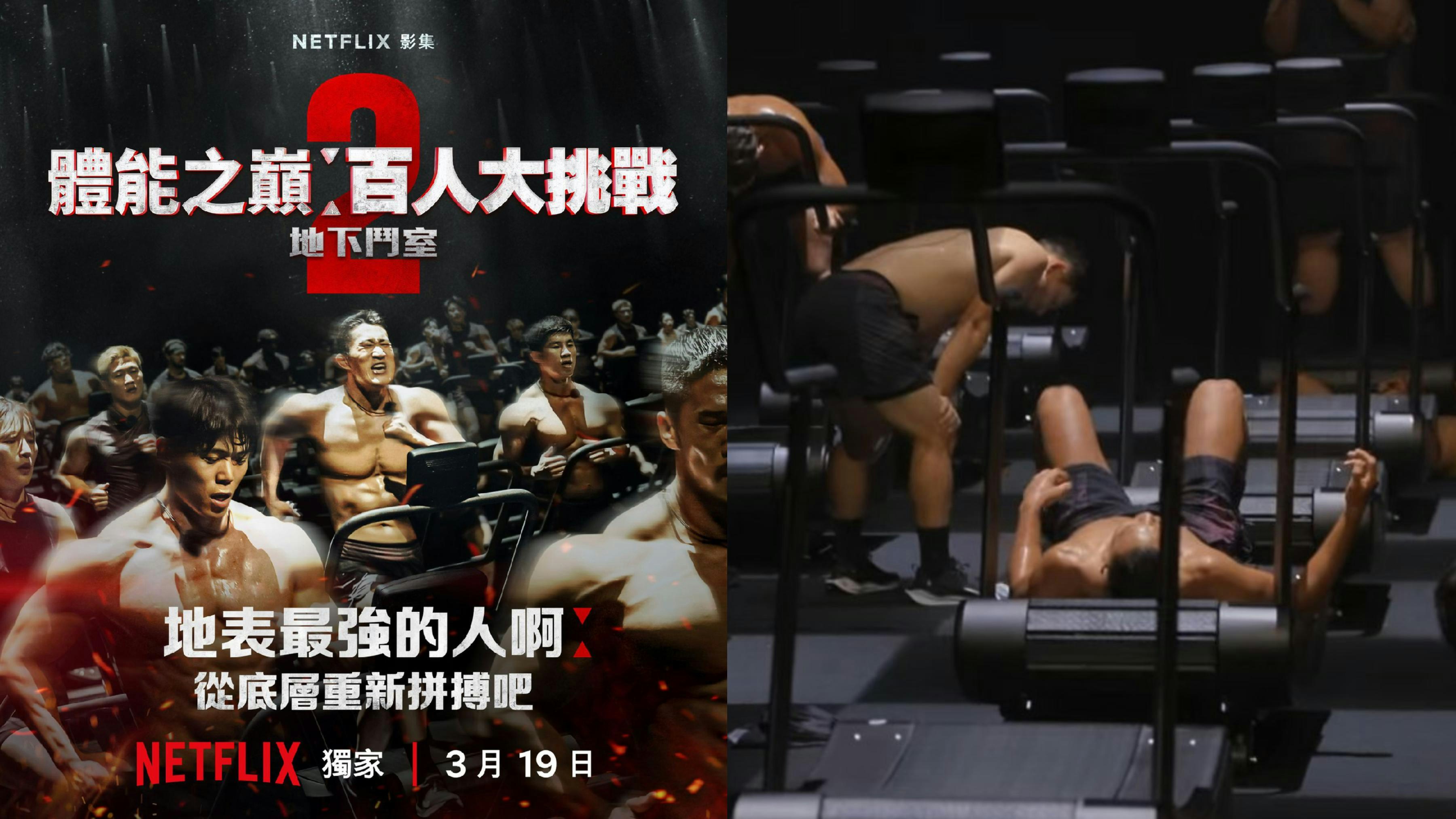 體能之巔2｜無動力跑步競賽玩謝國家級選手有人竟然跑到咳血？