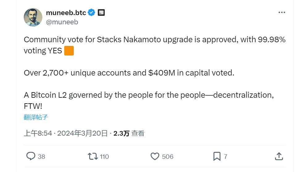 Stacks 聯創：Stacks 社區已投票通過Nakamoto 升級提案