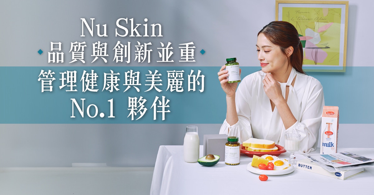 Nu Skin Pharmanex®榮獲全港排名第一綜合營養補充品品牌¹