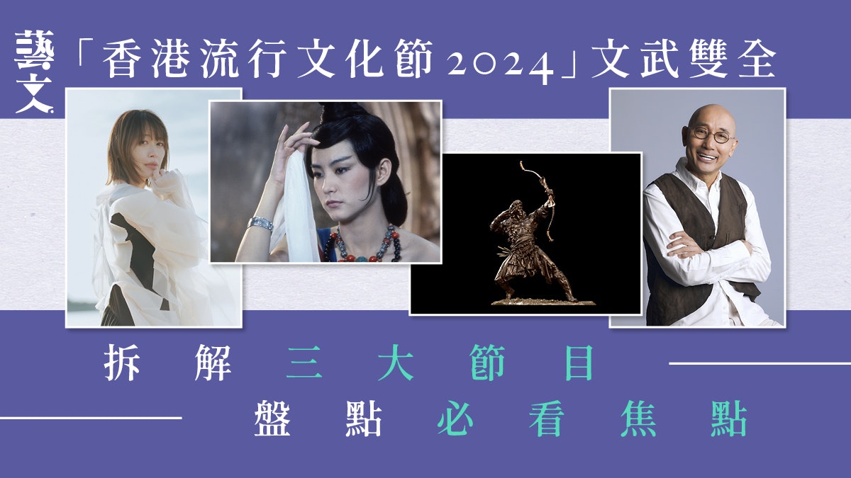 香港流行文化節2024|音樂電影藝術全方位 感受本土流行文化魅力