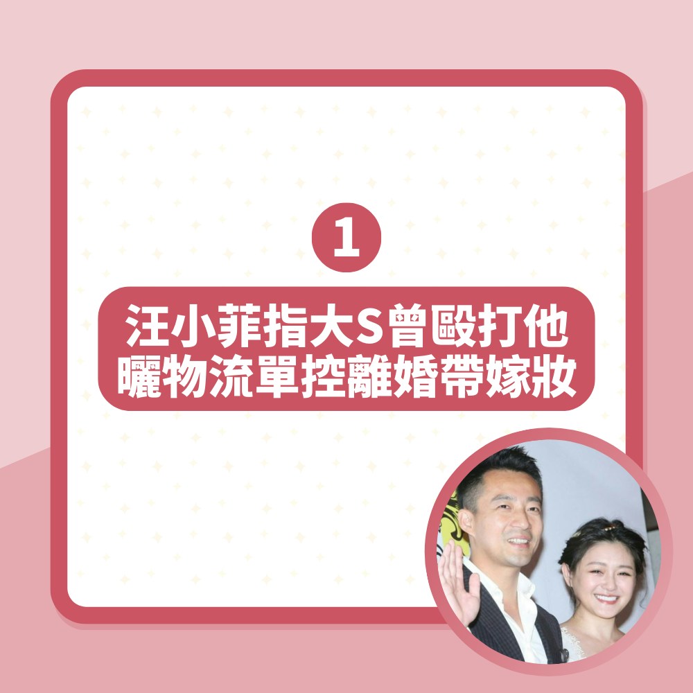 大S汪小菲罵戰懶人包　互指婚內出軌+家暴對方　雙方說法一文看清（01製圖／VCG）