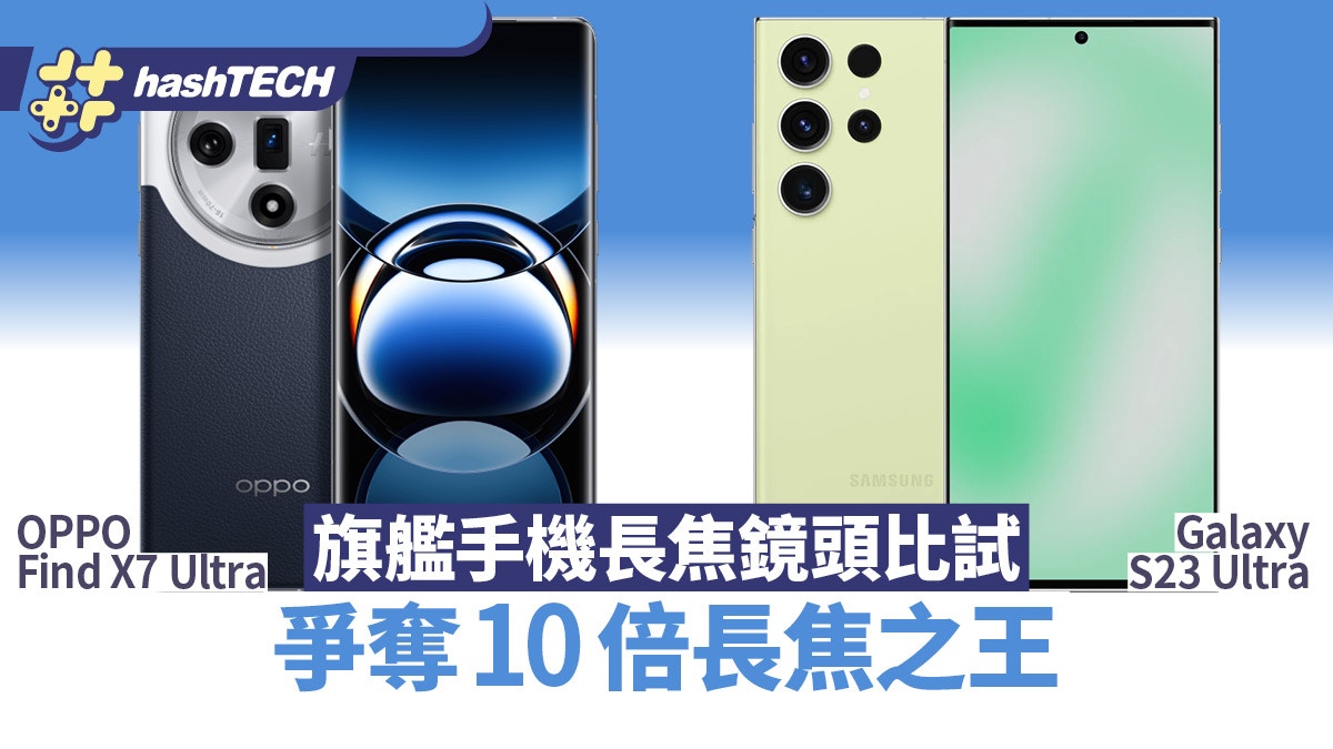 爭奪10倍長焦之王 OPPO與Samsung影像旗艦手機長焦對比評測