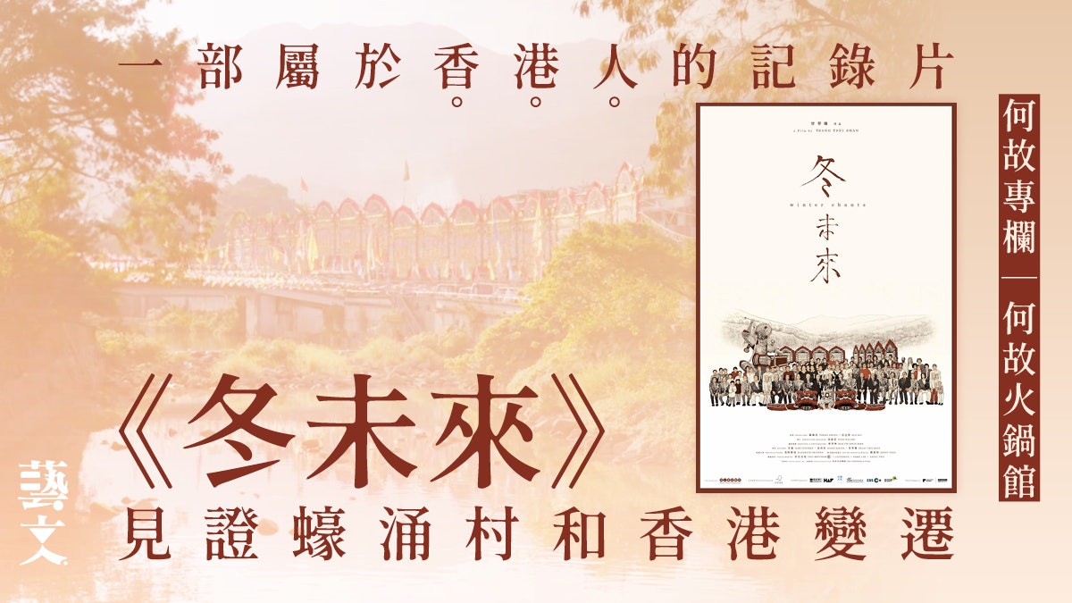 《冬未來》記錄了此時此刻的「不一樣的香港」|何故專欄 《冬未來》記錄了此時此刻的「不一樣的香港」|何故專欄