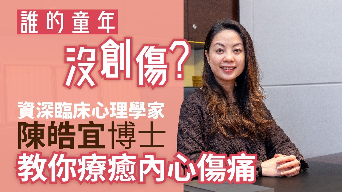 誰的童年沒創傷? 資深臨床心理學家陳皓宜博士教你療癒內心傷痛 誰的童年沒創傷? 資深臨床心理學家陳皓宜博士教你療癒內心傷痛