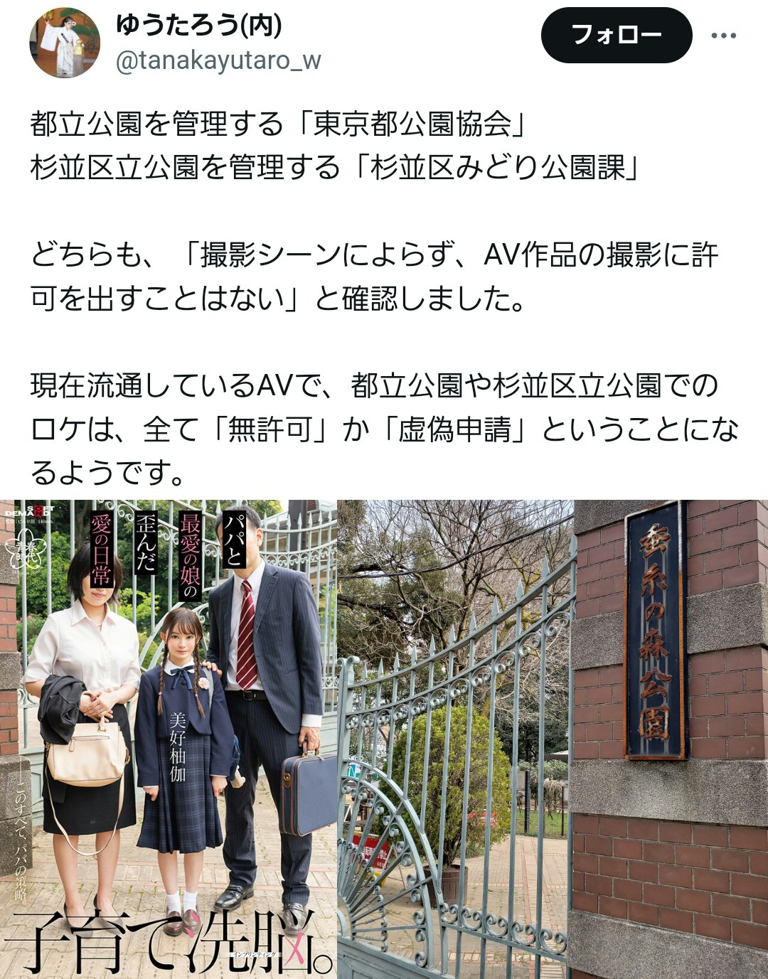 日本小學公園變AV作品封面拍兒童性虐主題！全國震怒：毫無道德