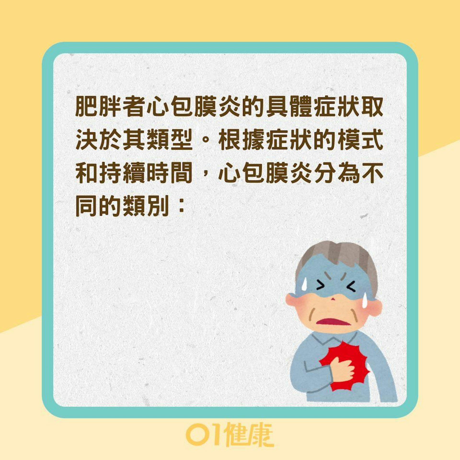 4大類心包膜炎(01製圖) 4大類心包膜炎(01製圖)