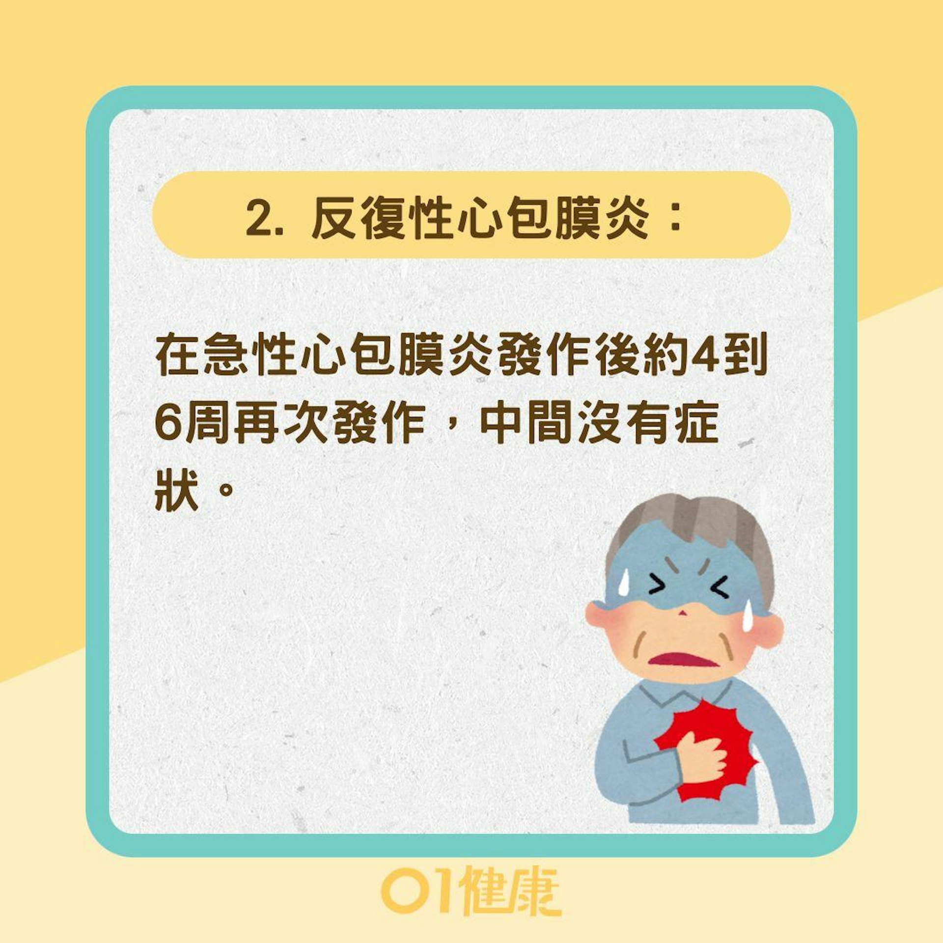 心包膜炎導致的胸痛症狀與特徵