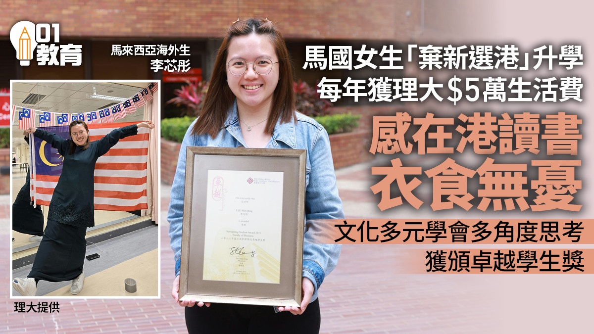 理大馬國學生棄新來港　獲經濟資助感香港升學衣食無憂及文化多元