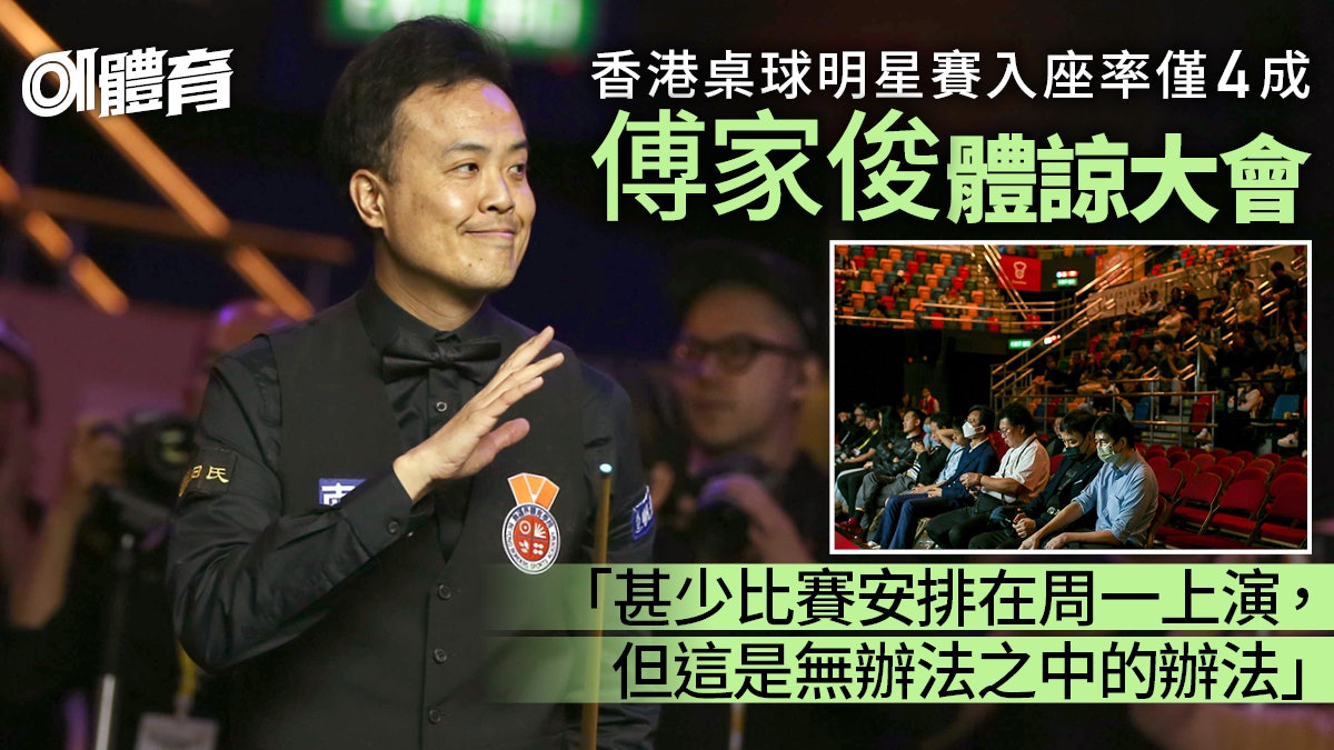 桌球明星賽|傅家俊大戰奧蘇利雲氣氛欠奉 體諒大會安排有難度 桌球明星賽|傅家俊大戰奧蘇利雲氣氛欠奉 體諒大會安排有難度
