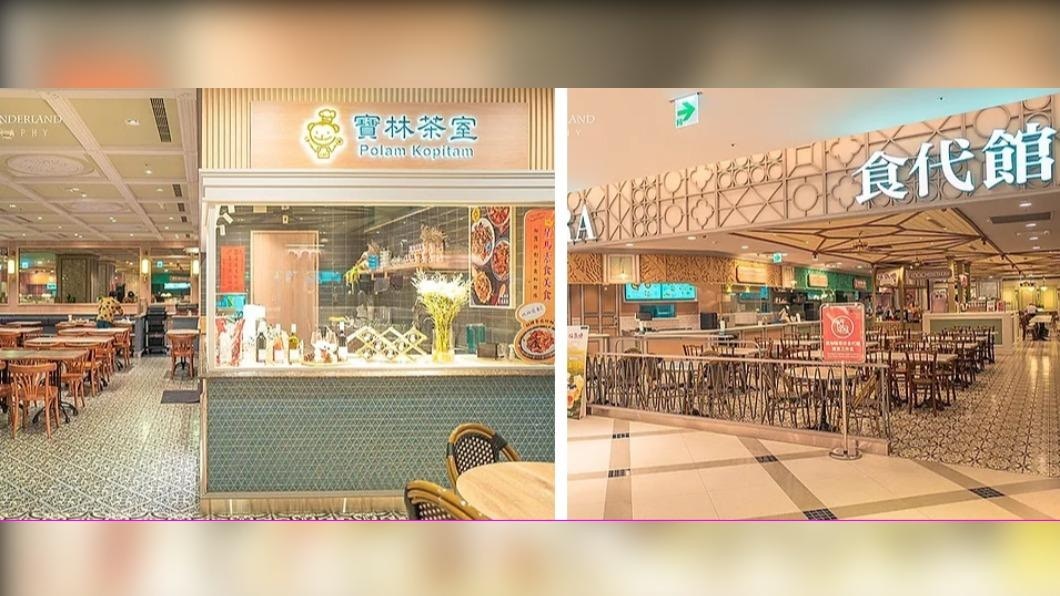 台北市信义区远东百货「宝林茶室」爆发食物中毒事件。（翻摄官网）