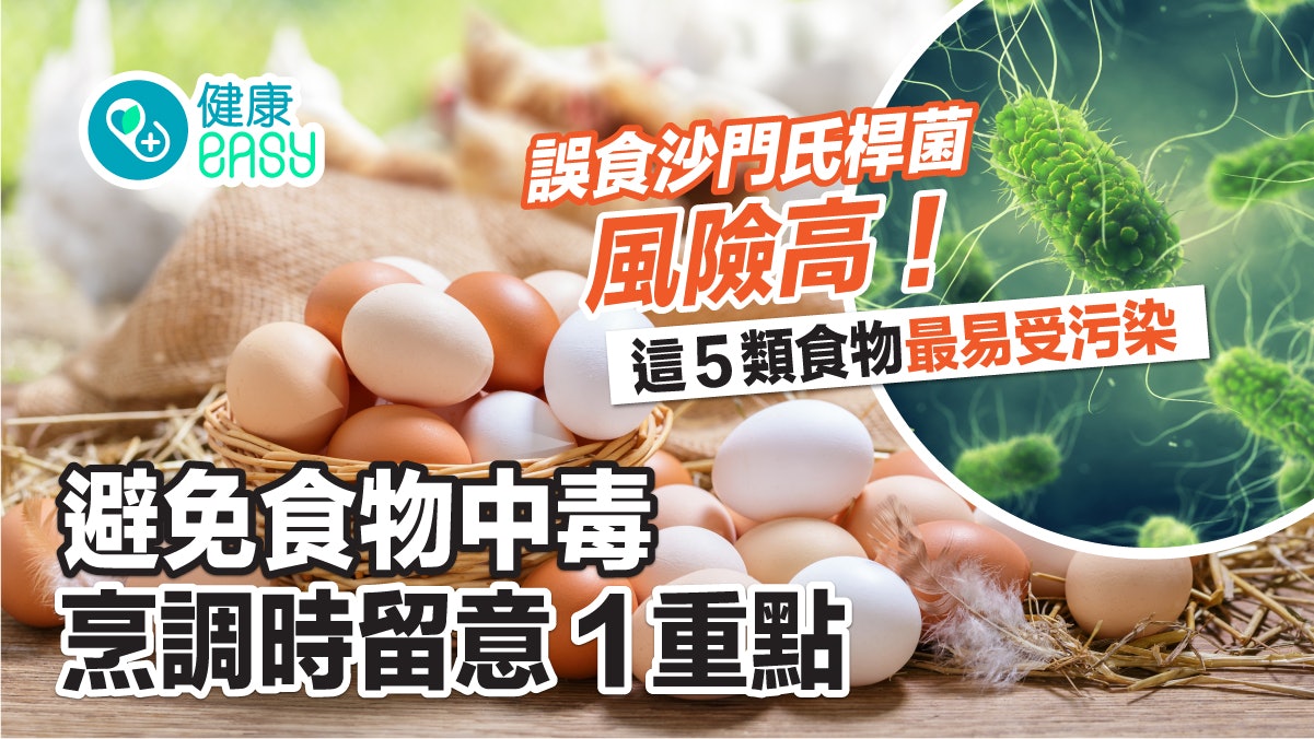 食物安全|沙門氏菌感染常見於這些食品!一旦食物中毒恐腹瀉高燒 食物安全|沙門氏菌感染常見於這些食品!一旦食物中毒恐腹瀉高燒